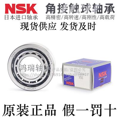 高精密日本进口角接触球轴承NSK