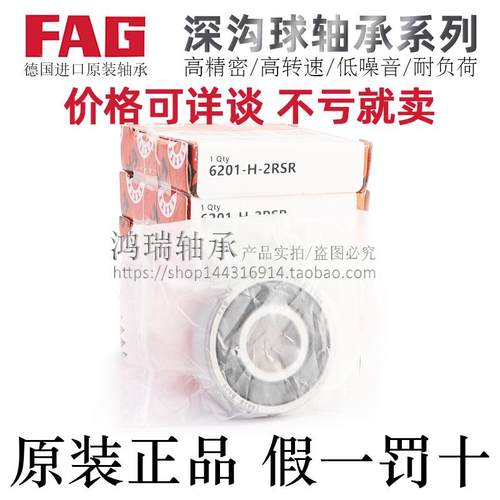 FAG轴承钢高精密深沟球轴承
