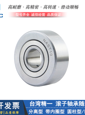 进口滚子轴承随动器NAST6 8 10 12 15 17 20 25 30 35 40 45 50 R