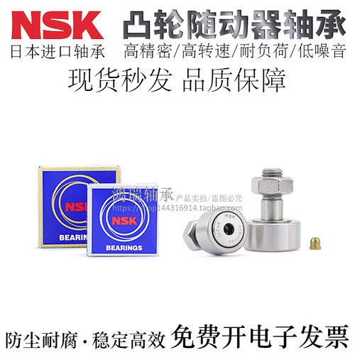 日本NSK带偏心套凸轮随动器KRE16/19/22/26/30/32/35/40/52/47-PP