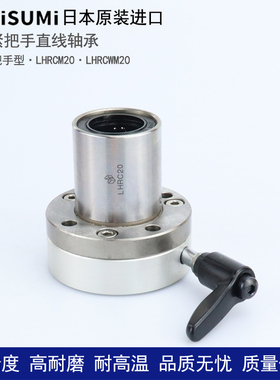 日本进口圆法兰夹紧把手精密直线轴承座 LMT01-d 16 20 25 30