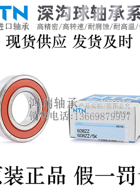 日本NTN进口品牌深沟球轴承6008/6009/6010/6011ZZ/LLB/LUUC3