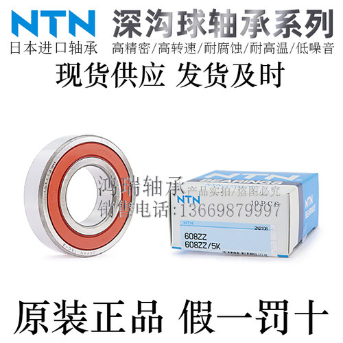 高精密深沟球轴承NTN轴承钢