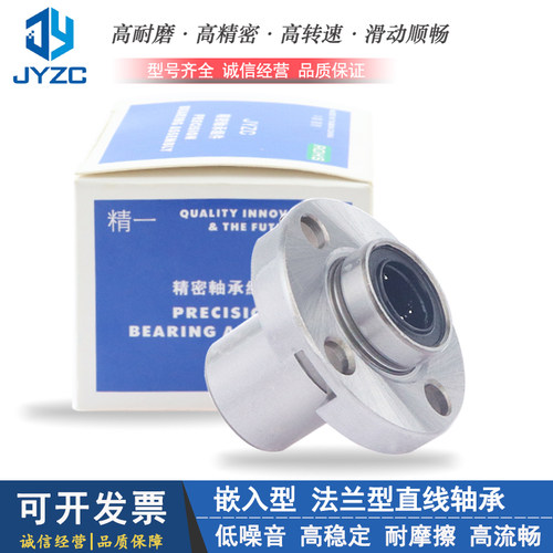 台湾嵌入式进口直线轴承JYZC