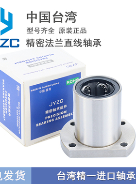 台湾进口精密镀镍法兰直线轴承LHFCM 5 6 8 10 12 13 16 20 25 30