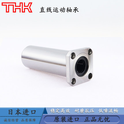 日本THK原装进口方法兰直线轴承 LMK 6 8 10 12 13 16 20 25  LUU