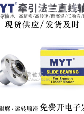 宁波MYT牵引型圆法兰直线轴承LMFP6/8/10/12/13/16UU/AUU电镀防锈