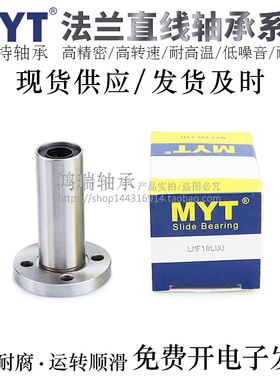 美亚特MYT电镀圆法兰直线轴承LMF5/6/8SUU/10/12/13/16AUU/LAUU