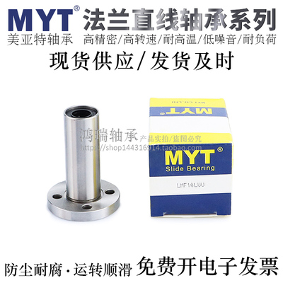 美亚特MYT电镀圆法兰直线轴承