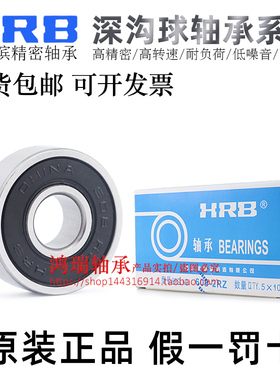 哈尔滨HRB正品深沟球轴承61800/61801/61802/61803-2Z2RZ/RS