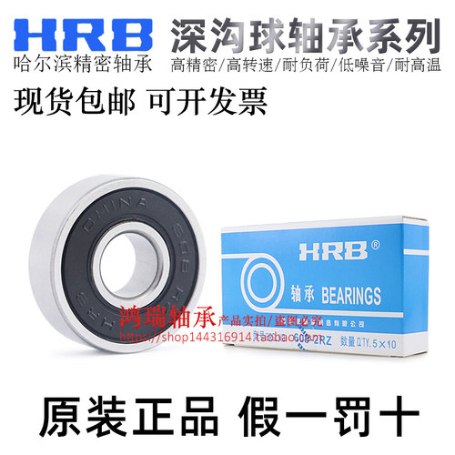 HRB轴承钢高精密深沟球轴承