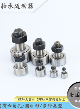 精密凸轮随动器 C- CFFA 3-10 4 5 6 8 10 12 16 18 20 24 30