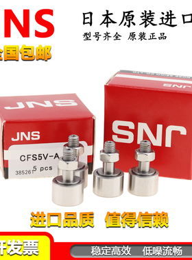 日本进口JNS滚针轴承凸轮随动器 CF 3 4 5 6 8 10 12 16 18 UUA