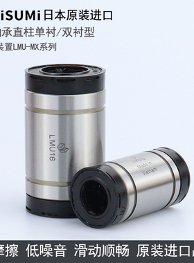 国产进口带自润滑轴承钢精密直线轴承 LMU-MX 10 12 16 20 25 30