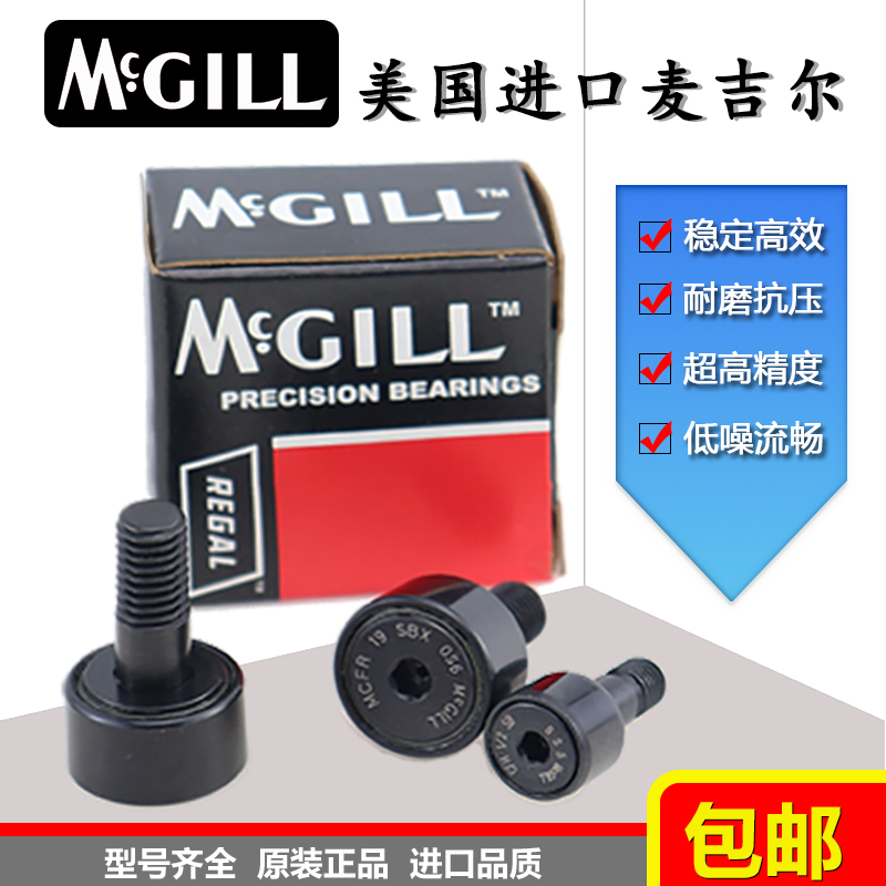 美国MCGILL原装进口滚针凸轮