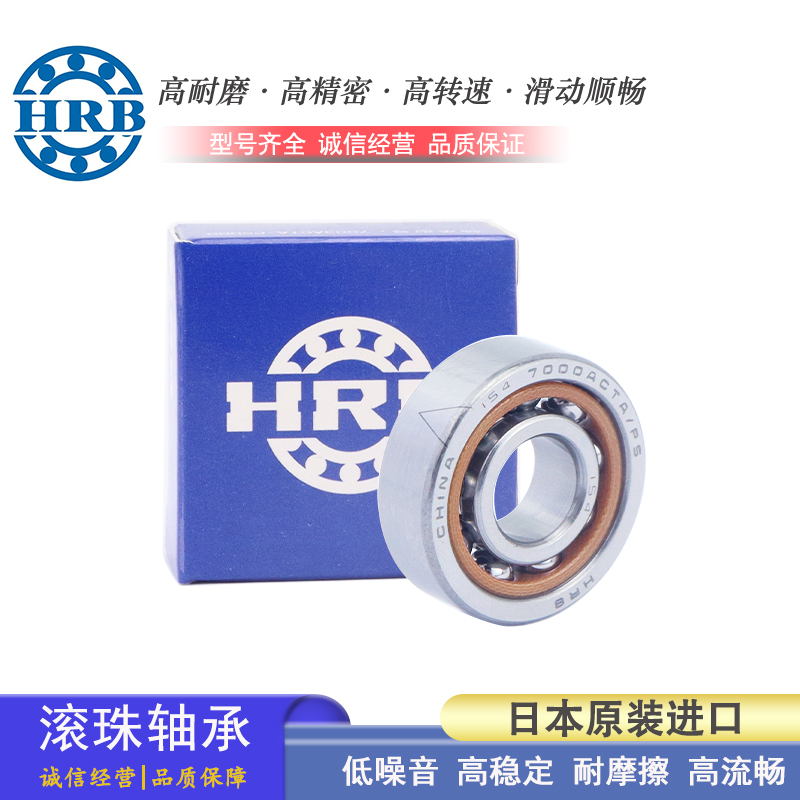 哈尔滨HRB精密主轴轴承 7602015 7602017 7602020 7602025TN/P5级