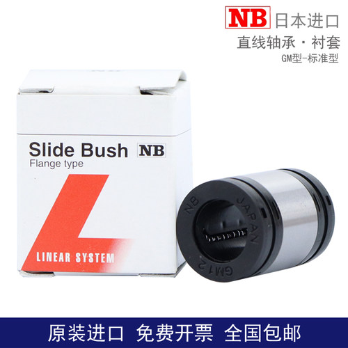 NB日本进口直线轴承GM6810