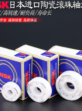 日本NSK原装进口精密陶瓷轴承 634 635 636 696 637 638 CE