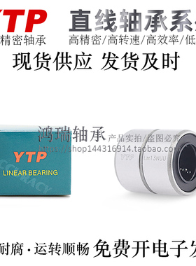 YTP短/中型直线轴承LM6/8/10/12/13/16/20/25/30NUU/RUU轴承钢