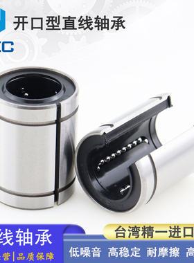 台湾精密开口轴承钢直线运动轴承LM 10 12 13 16 20 25 30 UU-OP