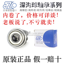 日本EZO正品深沟滚珠轴承C-FL605/625/676/686/696/606/626/678ZZ
