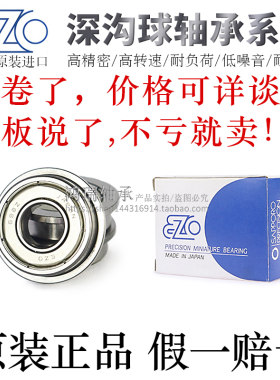 日本EZO原装医疗专用不锈钢深沟球轴承Y-BAL608/6700/6800ZZ-SUS