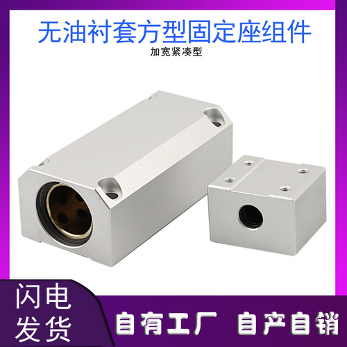 无油衬套方型固定座组件