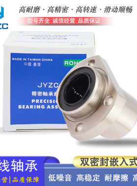 台湾JYZC椭圆法兰引导型直线轴承LMHP 6 8 10 12 13 16 20 25 AUU