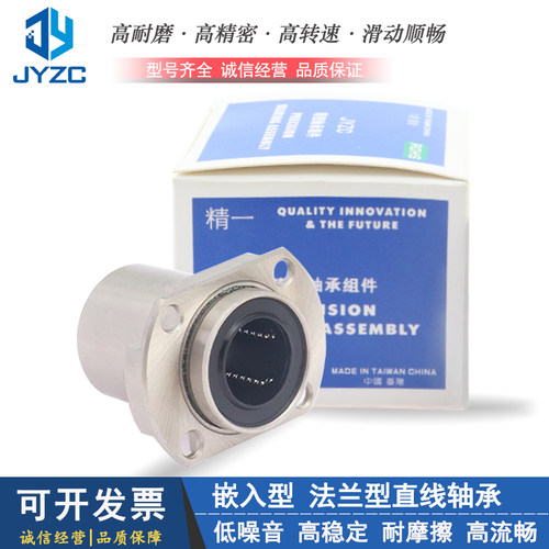 台湾JYZC进口紧凑型嵌入式对边法兰直线轴承 LHICK 6 8 10 12 16