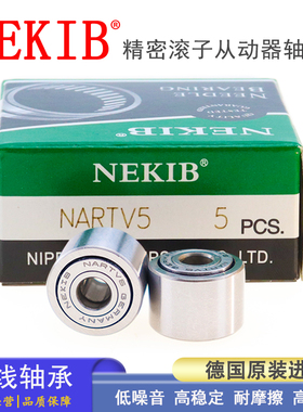 德国进口精密滚子从动器轴承 NARTU 5 6 8 10 12 15 17 20 25