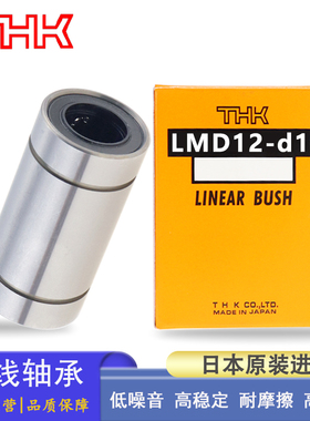 日本THK进口直线轴承中型 LMD11-d 6 8 10 12 13 16 20 25 30