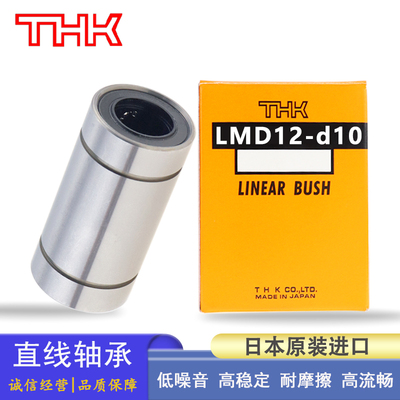 日本THK进口直线轴承中型 LMD11-d 6 8 10 12 13 16 20 25 30