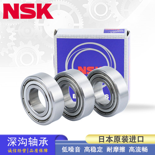 日本进口深沟轴承NSK/恩斯凯