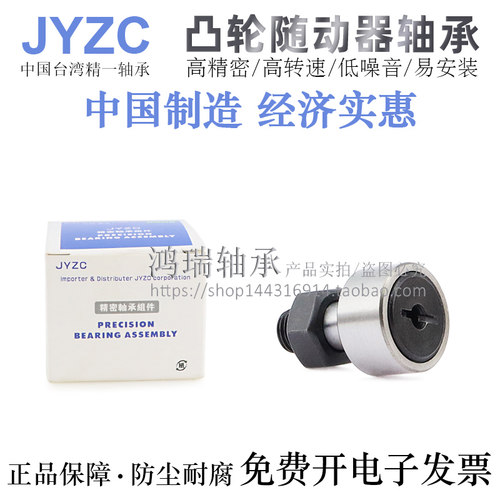 台湾JYZC进口凸轮随动器轴承BPC01/21-d5/6/8/10/12/16/18/20A-PP