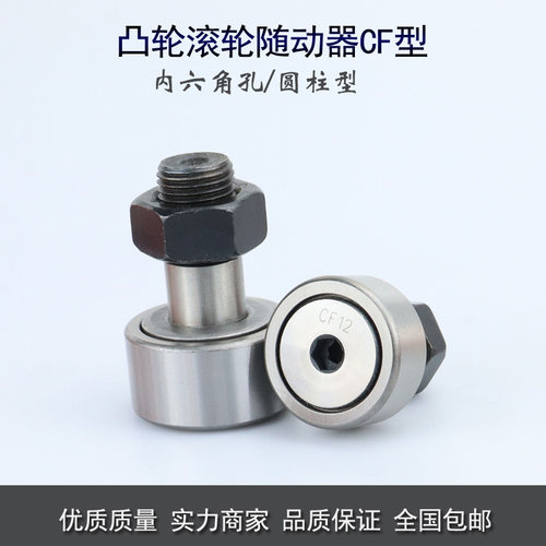 国产滚针凸轮随动轴承