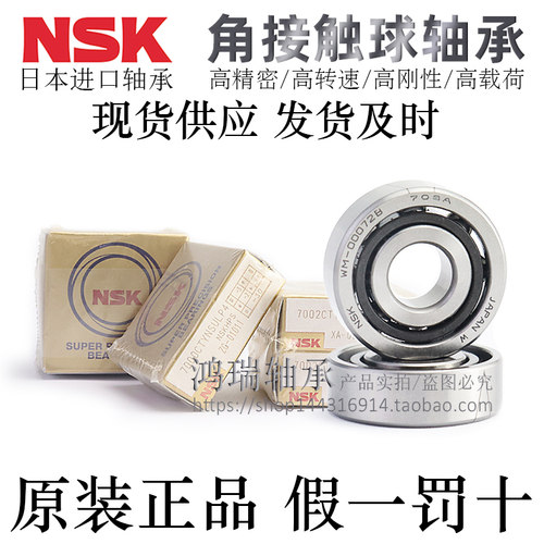 高速日本原装进口角接触球轴承