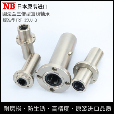 直线轴承NBTRF-35UU-Q