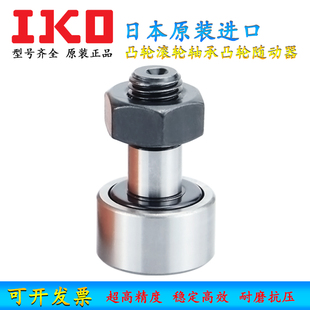 日本原装进口IKO凸轮滚轮轴承凸轮随动器 CF3 B BUU BUUR WBUUR
