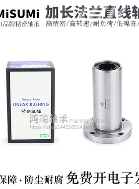 日本进口品牌中长圆法兰直线轴承LHFRD/LHFRDM6/8/10/12/13H/L/G