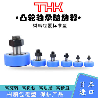 日本thk尼龙包覆凸轮随动器型