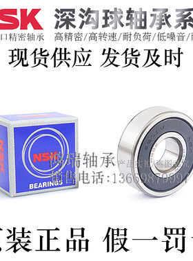 日本NSK原装深沟滚珠轴承B6901/6001/6201/6301/6802/6902VV/DDU