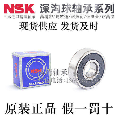 日本NSK原装深沟滚珠轴承B6901/6001/6201/6301/6802/6902VV/DDU