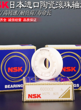 日本NSK原装进口精密陶瓷轴承 608 6000 6001 6002 6003 6004 CE