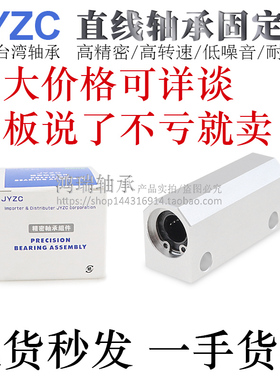 台湾JYZC进口直线轴承固定座LHSSKW6/8/10/12/16H/L/G