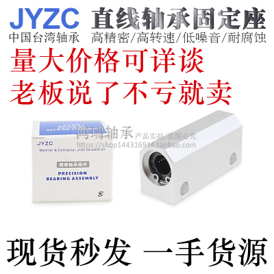 台湾JYZC进口直线轴承固定座LHSSKW6/8/10/12/16H/L/G