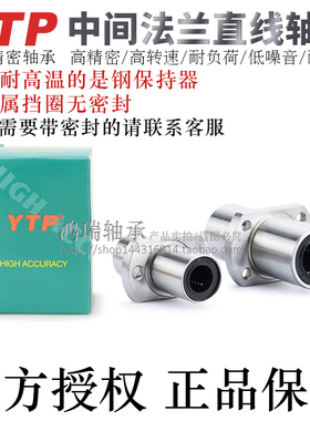 台湾YTP中间椭圆法兰直线轴承LMHC20/25/30/35/40/50LUU/LAUU电镀
