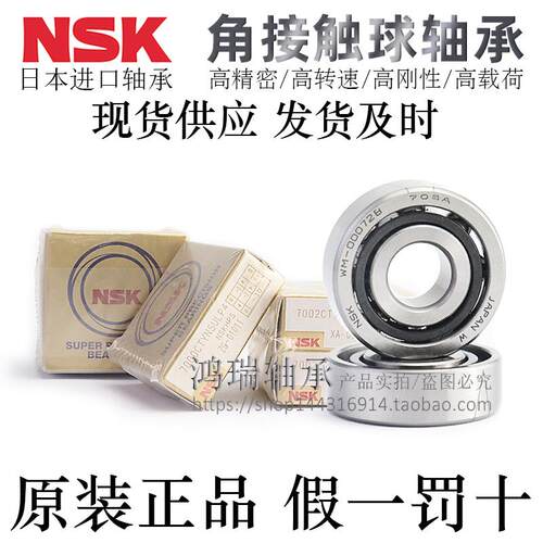 高速精密日本进口角接触球轴承