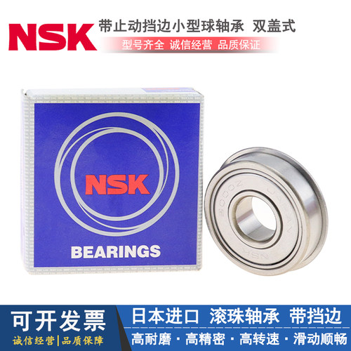 NSK深沟球轴承 SMF 104 105 115 106 126 117 137 128 148 149 ZZ