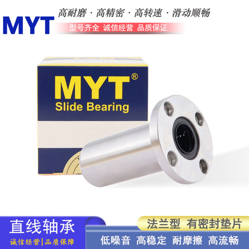 圆法兰轴承直线轴承MYT