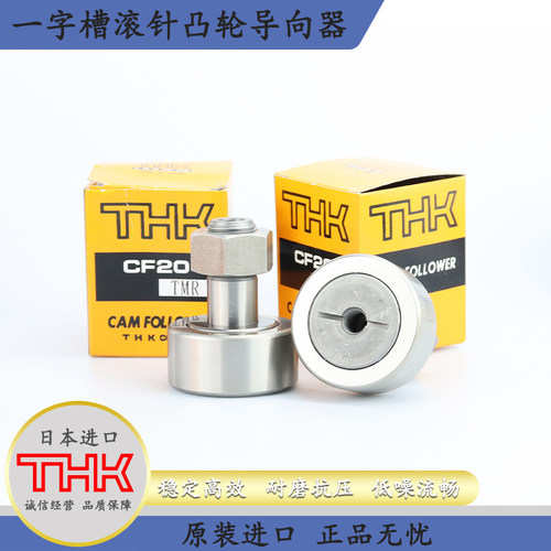日本THK凸轮随动器CF4568UU
